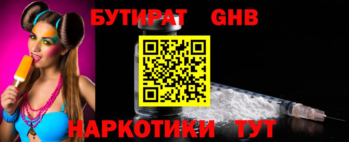 БУТИРАТ 99%  Вход с VPN  Чапаевск 
