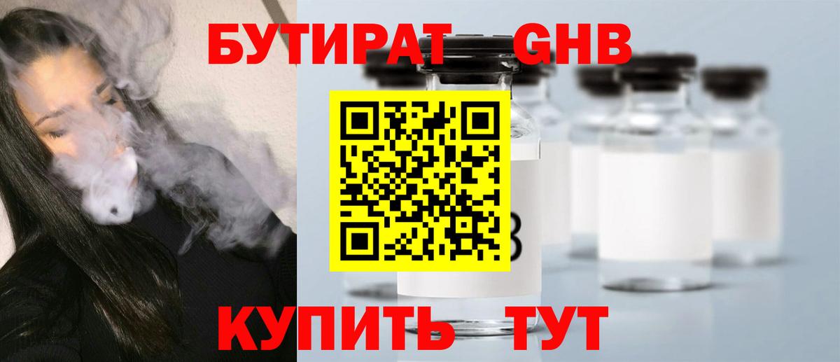 Бутират 1.4BDO Чапаевск