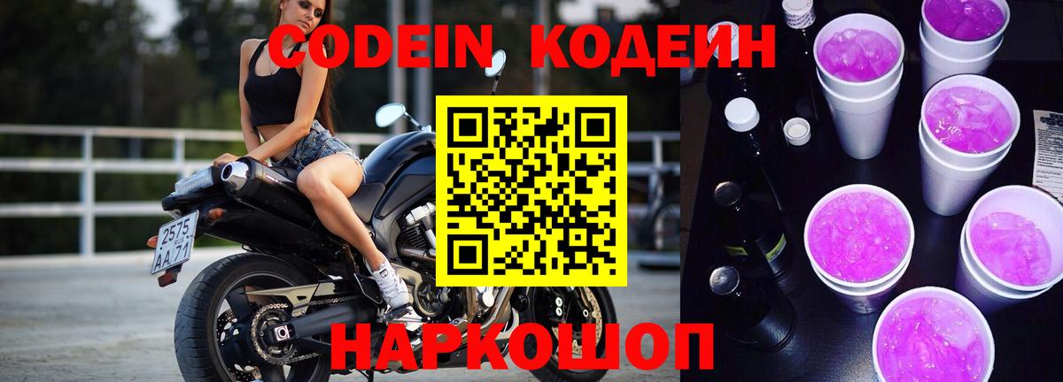 Чапаевск  Кодеин напиток Lean (лин)  Вход с VPN 