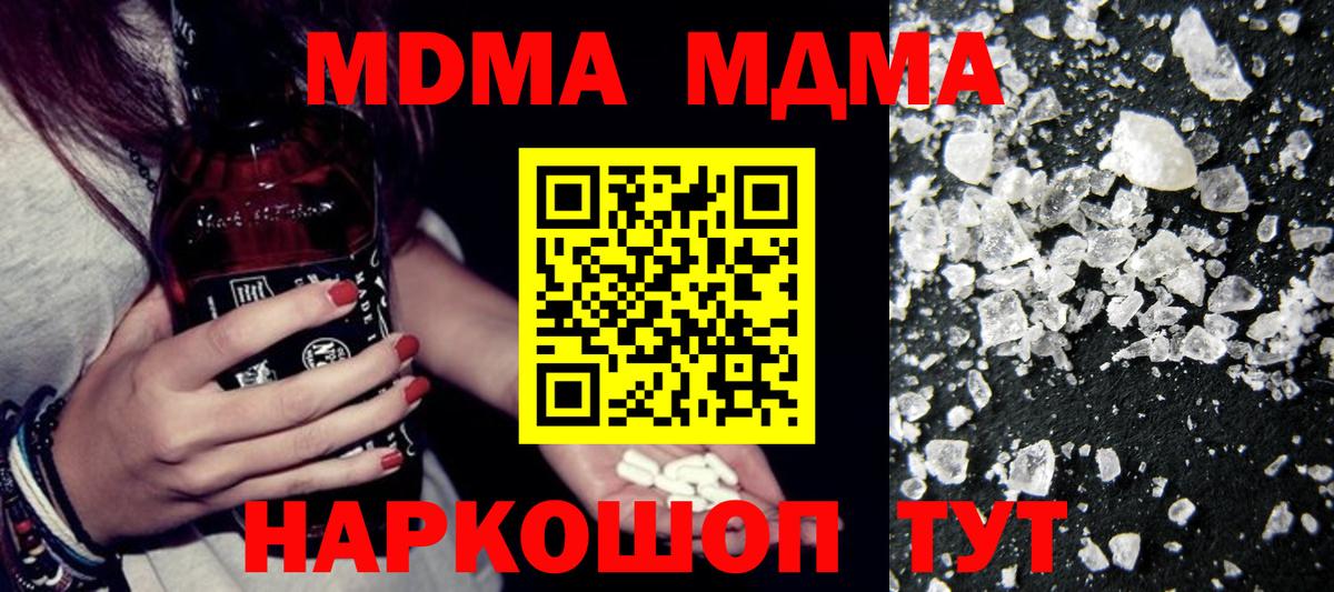 MDMA кристаллы Чапаевск