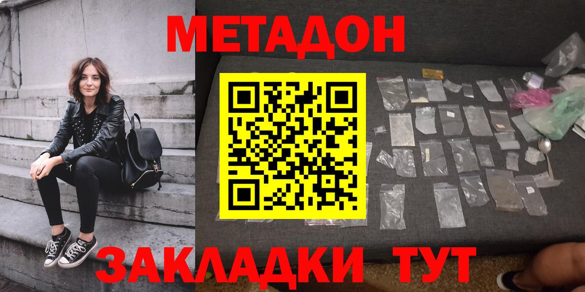 МЕТАДОН methadone Чапаевск