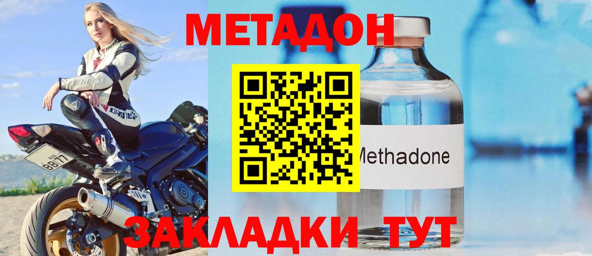 Метадон белоснежный  Вход с VPN  Метадон кристалл  Чапаевск 