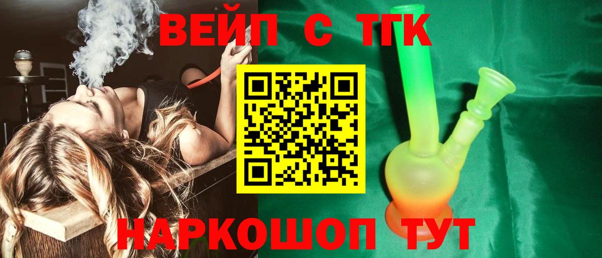 ТГК вейп с тгк  Вход с VPN  Дистиллят ТГК гашишное масло  Чапаевск 